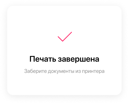 Получите документы